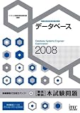 2008 ŰÄì²òÀ⠥ǡ¼¥¿¥Ù¡¼¥¹ ËܻÌäÂê (¾ðÊó½èÍýµ»½Ñ¼Ô»î¸³Âкö½ñ)
