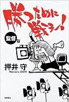 勝つために戦え!〈監督篇〉