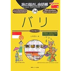 ���̎w������b���q74�r�o��(�C���h�l�V�A��E�o����) (�����ȊO�̂ǂ�����)