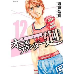 �I�[�����E���_�[��(12) (�C�u�j���OKC)