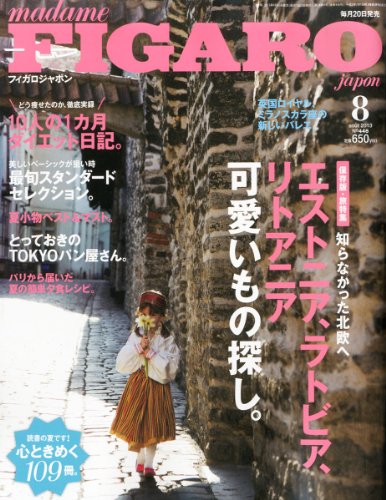 madame FIGARO japon (フィガロ ジャポン) 2013年 08月号 [エストニア、ラトビア、リトアニア]