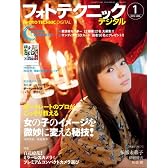 フォトテクニックデジタル 2012年 01月号 [雑誌]