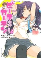 ピーチガーデン 3