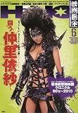 映画秘宝 2010年 06月号 [雑誌]