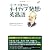 バーナード先生のネイティブ発想・英熟語