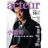 acteur(アクチュール) No.14(2009 March) (キネ旬ムック)