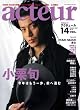 acteur(アクチュール) No.14(2009 March) (キネ旬ムック)