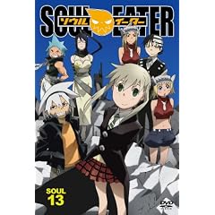 ソウルイーター SOUL.13 [DVD]