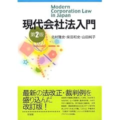 現代会社法入門