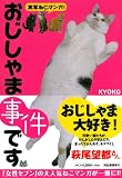 おじしゃま事件です 画像