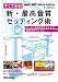 すぐできる!新・最高音質セッティング術 オーディオ&自宅スタジオが理想のサウンドに (CD-EXTRA付き)