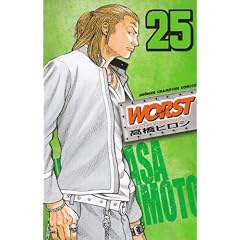 WORST 25 (少年チャンピオン・コミックス)