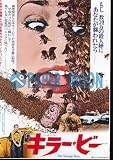 【映画チラシ】キラー・ビー　/ブルース・ゲラー　//洋H