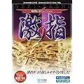 将棋レボリューション 激指9