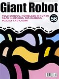 Giant Robot [US] Iss. 56 (単号)