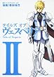 テイルズ オブ ヴェスペリア (2) (角川コミックス・エース 158-7)