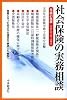 社会保険の実務相談〈平成21年度〉