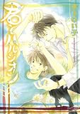 You And Harujion (Yaoi)