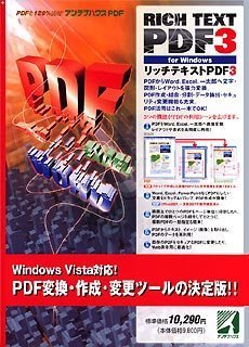 ���b�`�e�L�X�gPDF3 for Windows