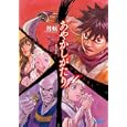 あやかしがたり ４<br>渡 航著 <br>小学館<br>630円<br>ISBN:9784094512380