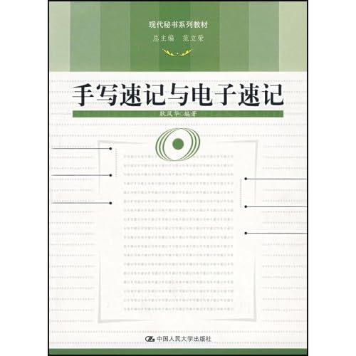 手写速记教程 pdf图片大全_手写速记教程 pdf图