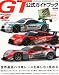 : 2012スーパーGT公式ガイドブック 2012年 5/26号 [雑誌]