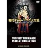 初代タイガーマスク大全集~奇跡の四次元プロレス1981-1983~完全保存盤 DVD-BOX
