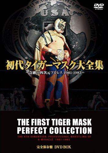 初代タイガーマスク大全集~奇跡の四次元プロレス1981-1983~完全保存盤 DVD-BOX