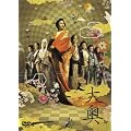 大奥 スタンダード・エディション [DVD]