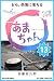 NHK連続テレビ小説　あまちゃん　13　おら、奈落に落ちる