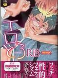 【18禁・数量限定本】エロとろ R