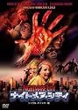 ナイトメア・シティ デジタル・リマスター版 [DVD]