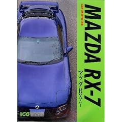 �}�c�_RX-7 (CAR GRAPHIC�I�W)