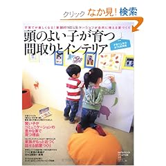 ���̂悢�q����Ԏ��ƃC���e���A�\�q��Ă��y�����Ȃ�!�Ƒ��̃R�~���j�P�[�V���������R�ɑ�����ƂÂ��� (saita mook)