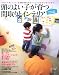 頭のよい子が育つ間取りとインテリア―子育てが楽しくなる!家族のコミュニケーションが自然に増える家づくり (saita mook)