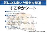 空気綺麗&悪臭吸着！便利で、どこでもご利用【稚内珪藻岩すこやかシート】3枚
