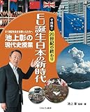 書評 平成編220世紀の終わり EU誕生・日本の新時代 (池上彰の現代史授業——21世紀を生きる若い人たちへ) by 夏の雨