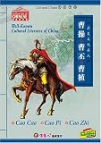 well-known cultural literates of China_6_Cao Cao Cao Pi Cao Zhi