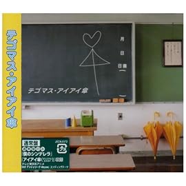 アイアイ傘