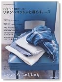 リネン&コットンと暮らす。 vol.3―ハンドメイド雑貨がいっぱい (3) (Heart Warming Life Series)