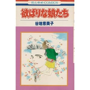 �~�΂�Ȗ����� (�ԂƂ��COMICS)