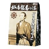12462　坂本龍馬の湯