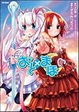 おと×まほ 2 (Flex Comix)