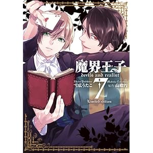 ���E���qdevils and realist 7�� ����� (ID�R�~�b�N�X ZERO-SUM�R�~�b�N�X)