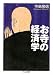お寺の経済学 (ちくま文庫)