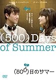 (500)日のサマー