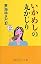 いかめしの丸かじり (丸かじりシ