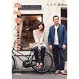 森崎書店の日々<br>八木沢里志 <br>小学館<br>500円<br>ISBN:9784094085457