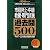 市役所上・中級　教養・専門試験　過去問500［2012年度版］ (公務員試験合格の500シリーズ 8)