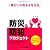 障害のある子を守る 防災&防犯プロジェクト